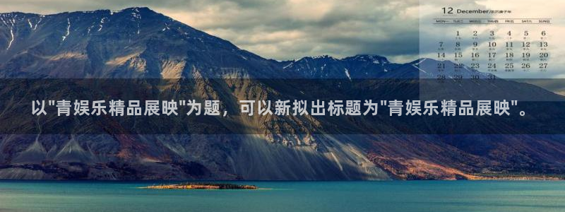 开心彩平台招商：以\